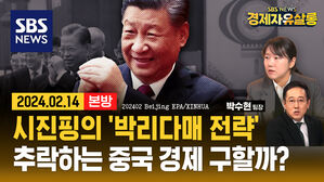 '반도체 굴기 한다더니' 중국, 초저가 상품 수출에 집중하는 속사정 (ft. 박수현) [경제자유살롱]