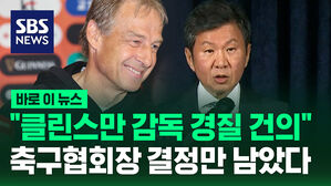 [바로이뉴스] "클린스만 대표팀 감독 경질 건의" 축구협회 전력강화위 브리핑