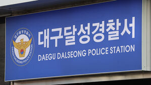 대구서 생후 한 달 아기, 아버지가 살해&middot;유기