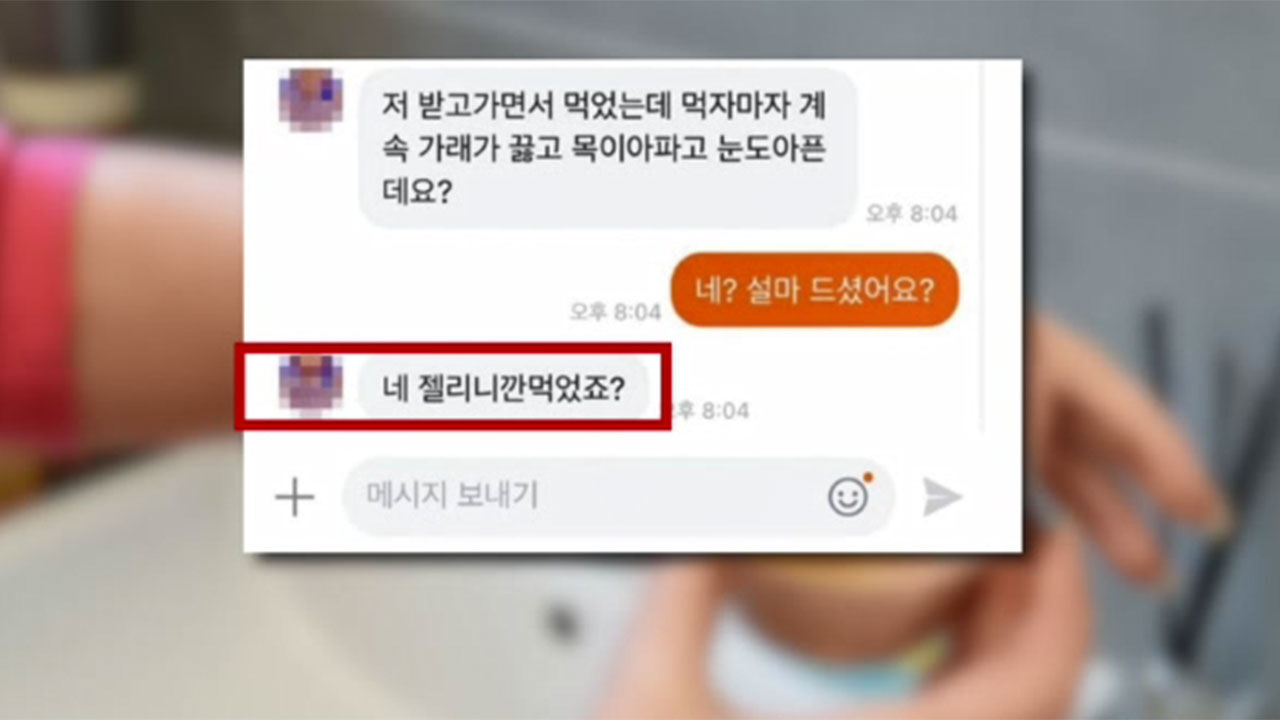 무료나눔 '샤워젤' 먹었다며 보상 요구