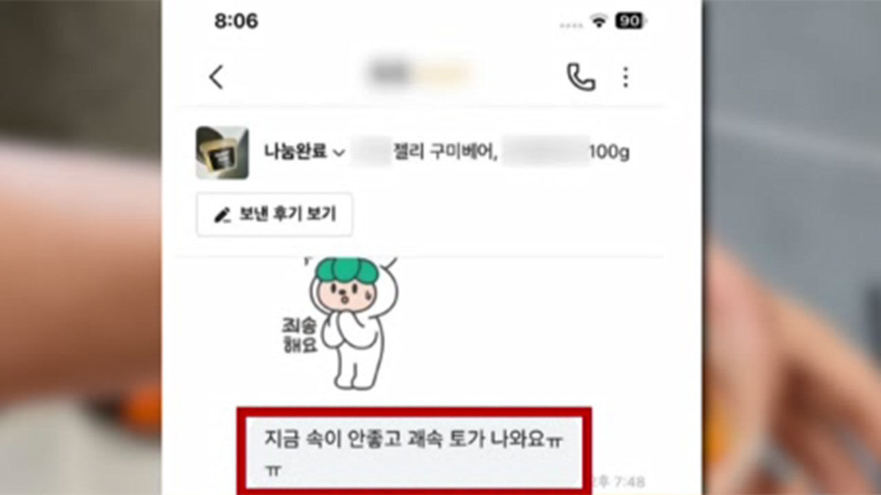 무료나눔 '샤워젤' 먹었다며 보상 요구