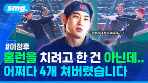 #이정후 홈런을 치려고 한 건 아닌데.. 어쩌다 4개 쳐버렸습니다