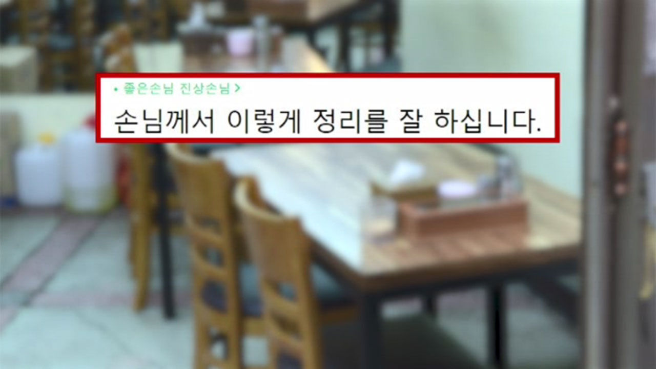 식당 양념통 안에 쓰레기 넣고 간 손님