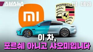 스브스뉴스 디테일 이차 포르쉐 아니고 샤오미입니다