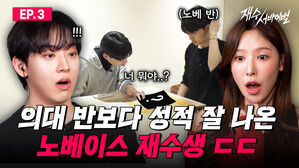 의대 반보다 성적 잘 나온 노베이스 재수생 ㄷㄷ