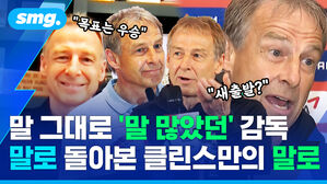 말 그대로 말 많았던 감독 말로 돌아본 클리스만의 말로