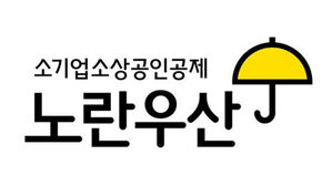 중기중앙회, '노란우산' 폐업공제금 수령자 재기교육 지원