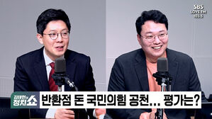 0219 정치쇼 김병민 천하람