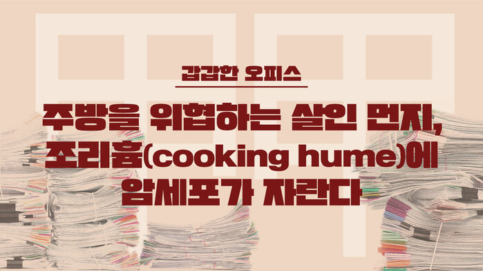 갑갑한 오피스