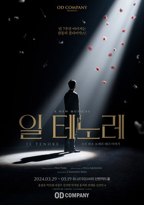 뮤지컬 '일 테노레' 연장공연 포스터 (사진=오디컴퍼니 제공, 연합뉴스)