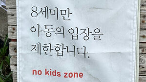 새로운미래, 노키즈존 방지법 공약 "장벽 없는 사회로"