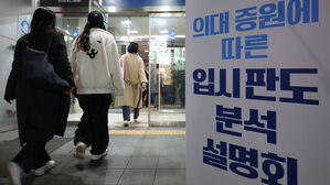 외신, 의대 열풍 주목&hellip;"급여 &middot; 안정성에 끌려 반도체마저 외면"