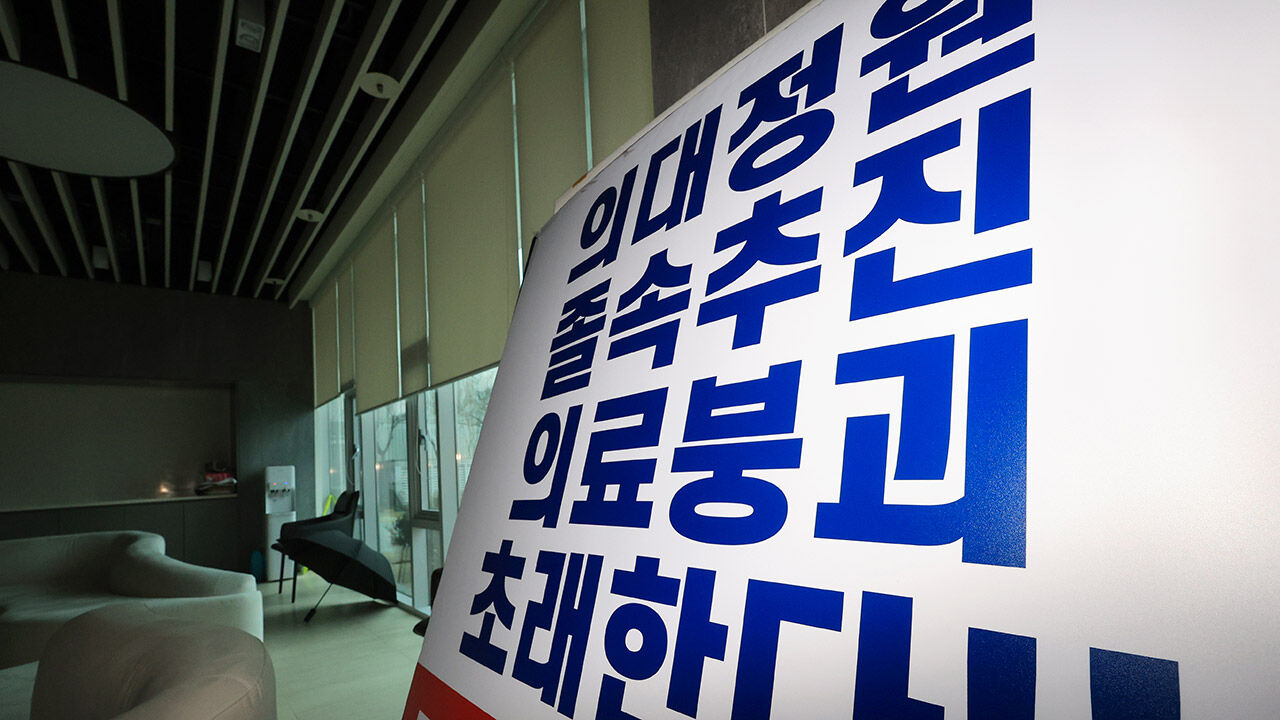 의협에 놓인 의과대학 정원 확대 반대 팻말 (사진=연합뉴스)