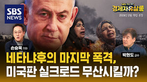 불안한 중동 경제, '홍해 봉쇄' 후티 반군은 언제든 다시 공격할 수 있다? (ft. 박현도) [경제자유살롱]