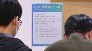 전공의 집단 이탈 의료 파행 본격화&hellip;전국 병원 비상 운영 돌입