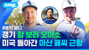 #에릭 페디 갱기 함 보러 오이소 미국 돌아간 마산 페씨 근황