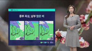 [날씨] 중부 폭설 &middot; 남부 강우&hellip;서울 4℃ &middot; 부산 10℃