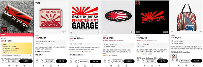 알리에서 판매 중인 욱일기 관련 제품 (사진=알리익스프레스 판매사이트 갈무리, 연합뉴스)