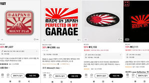 욱일 스티커에 불면 치료제&hellip;알리 가보니 불법상품 수두룩