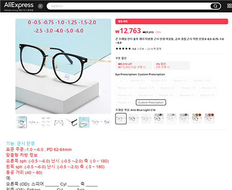 알리에서 판매 중인 도수 안경 (사진=알리익스프레스 판매사이트 갈무리, 연합뉴스)