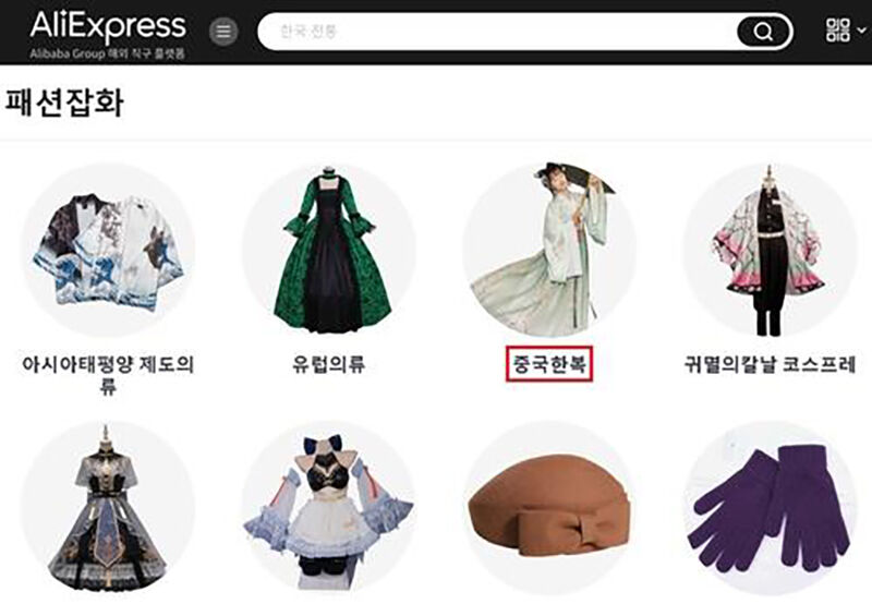 알리에서 판매 중인 '중국 한복' (사진=알리익스프레스 판매사이트 갈무리, 연합뉴스)
