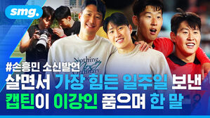 살면서 가장 힘든 일주일 보낸 캡틴이 이강인 품으며 한 말