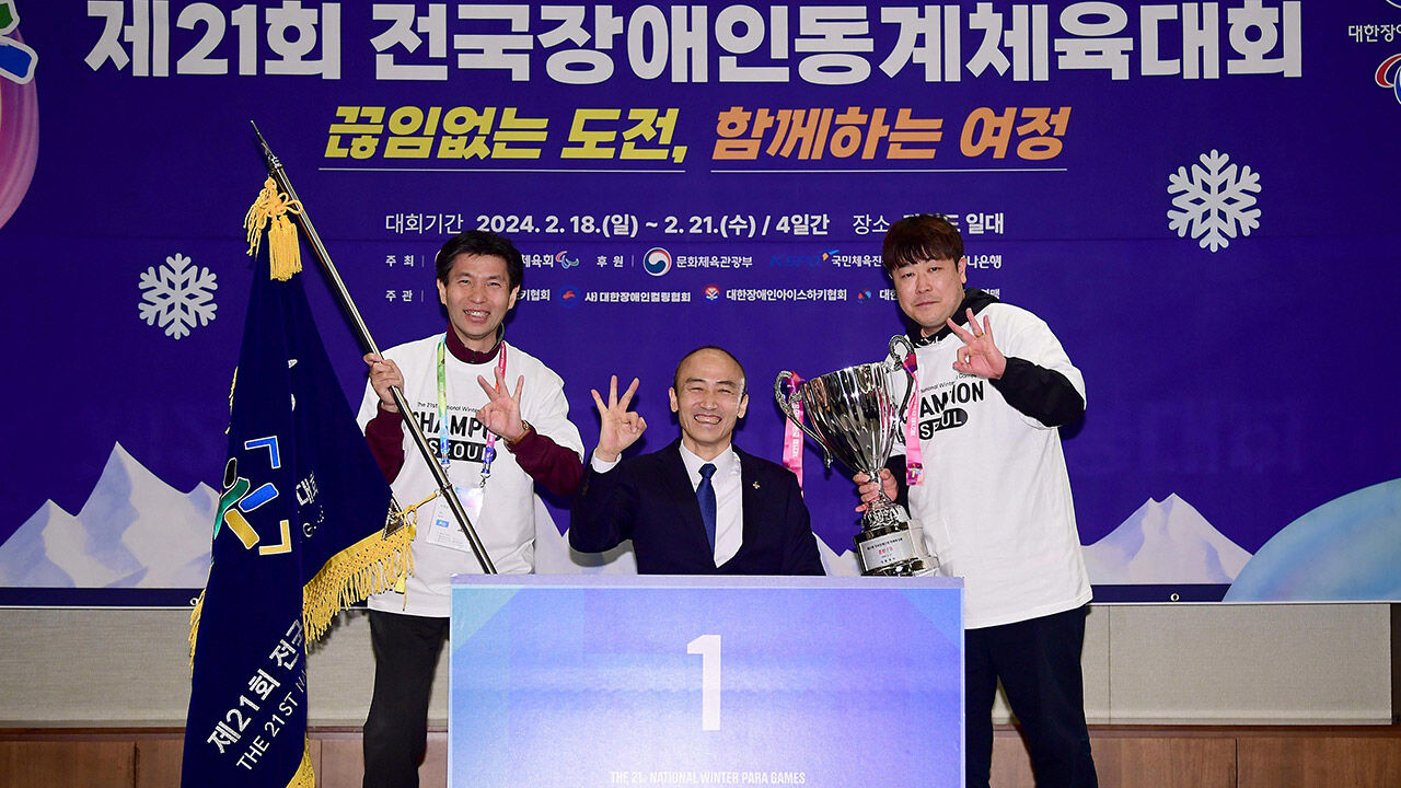 종합 우승 트로피를 들고 기뻐하는 서울 장애인대표팀 
