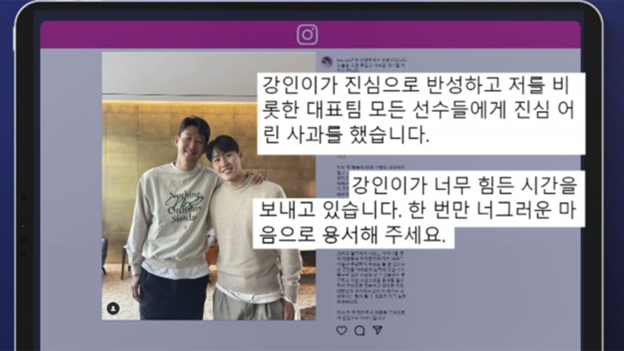 손흥민-이강인 갈등 봉합