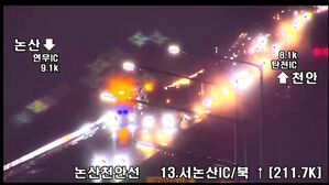 천안논산고속도로 서논산IC 화물차 3대 추돌&hellip;2명 경상