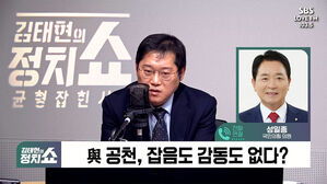 0222 정치쇼 성일종