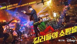 [스프] 수상한 쇼핑몰의 택배 언박싱이 기대된다? 킬러들의 쇼핑몰