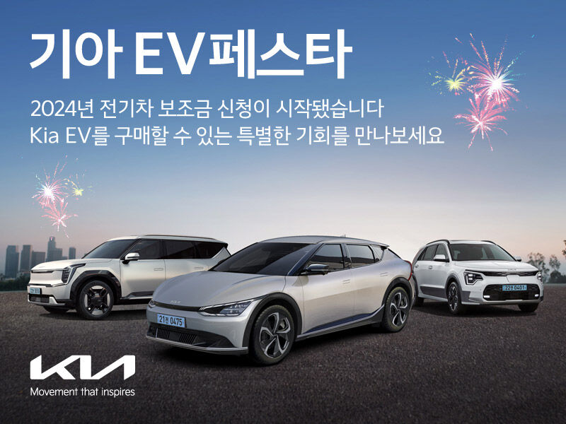 기아 EV페스타 실사 (사진=기아 제공, 연합뉴스)