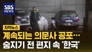 [자막뉴스] "한국이 그랬다면 우리도&hellip;" 옥중 의문사 나발니의 '편지'
