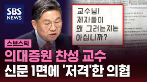 의대증원 찬성 교수 신문 1면에 '저격'한 의협
