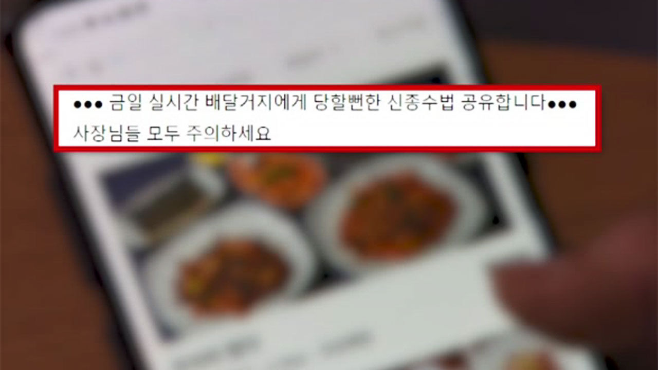 신종 배달거지 등장