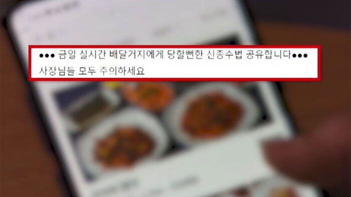 신종 배달거지 등장