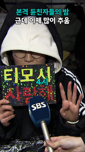 본격 듄친자들의 밤 근데 이제 많이 추움