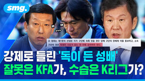 강제로 들린 독이 든 성배 잘못은 KFA가 수습은 K리그가?