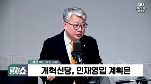 0223 정치쇼 조응천