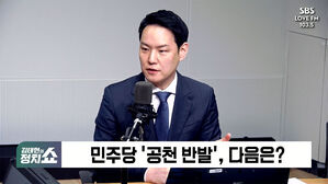 0223 정치쇼 조정훈, 김한규