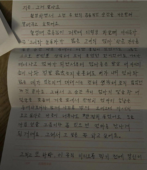 탕웨이가 아이유에게 한글로 쓴 손편지 (사진=아이유 인스타그램, 연합뉴스)
