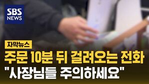 [자막뉴스] "이런 방법이 다 있네" 신종 배달 거지가 등장했다