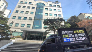 울산 서포터스, 축구협회 앞 트럭 시위&hellip;"K리그 감독 선임 반대"