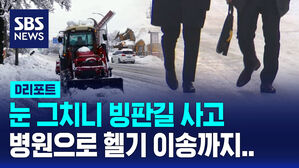 [D리포트] 안성서 빙판길 다중 추돌사고&hellip;운전자 3명 부상