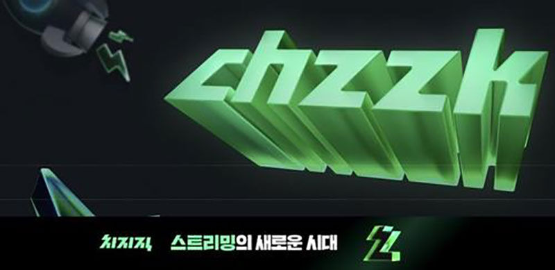 네이버 치지직 (사진=네이버 치지직 캡처, 연합뉴스)