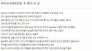 "복지부 공뭔 ○○○ 봐라" 커뮤니티 글 조작 논란