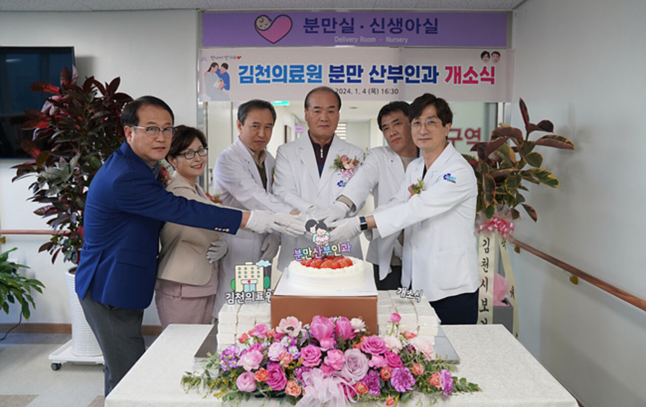 지난 1월 4일 김천의료원에서 열린 분만 산부인과 개소식. 