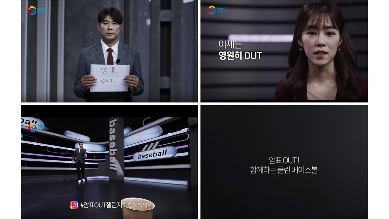 KBO 사무국의 포스트시즌 암표 근절 캠페인 영상