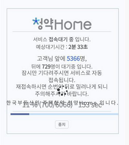 개포아파트 청약 신청자 몰려 접속 지연된 사이트 (사진=독자 제공, 연합뉴스)