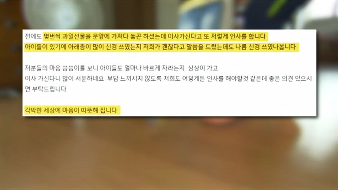 이사 가는 윗집이 남긴 선물
